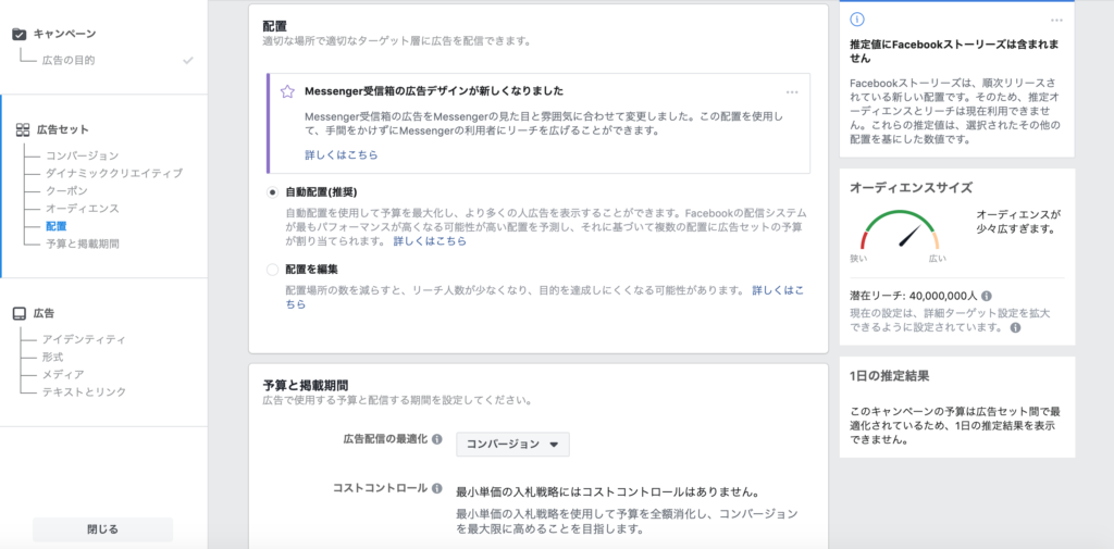 株式会社focus Square 大阪のlp制作会社 Facebook広告の出し方を