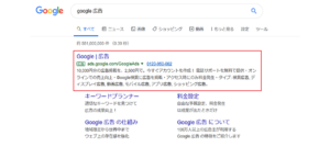 株式会社focus Square 大阪のlp制作会社 Google広告全19種類を徹底解説