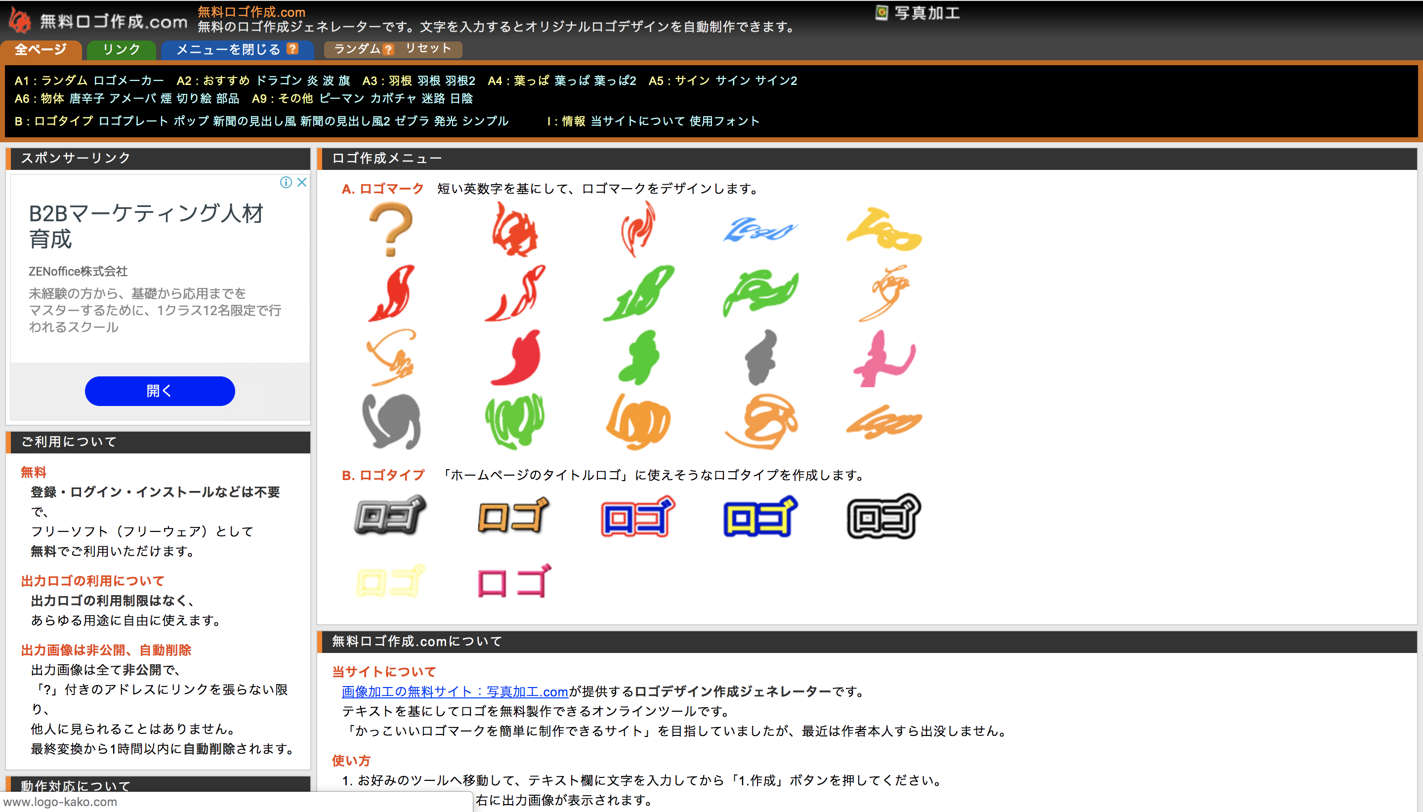 株式会社focus Square 大阪のlp制作会社 デザインで役立つロゴ制作ソフト７選