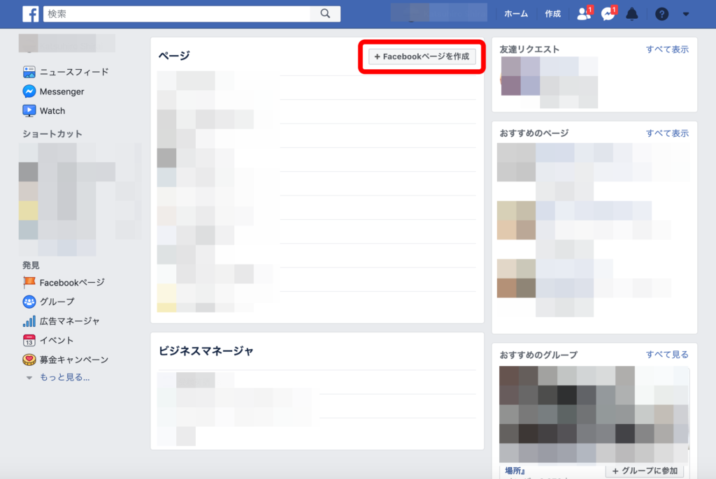 Facebookページの作り方（パソコン版）②