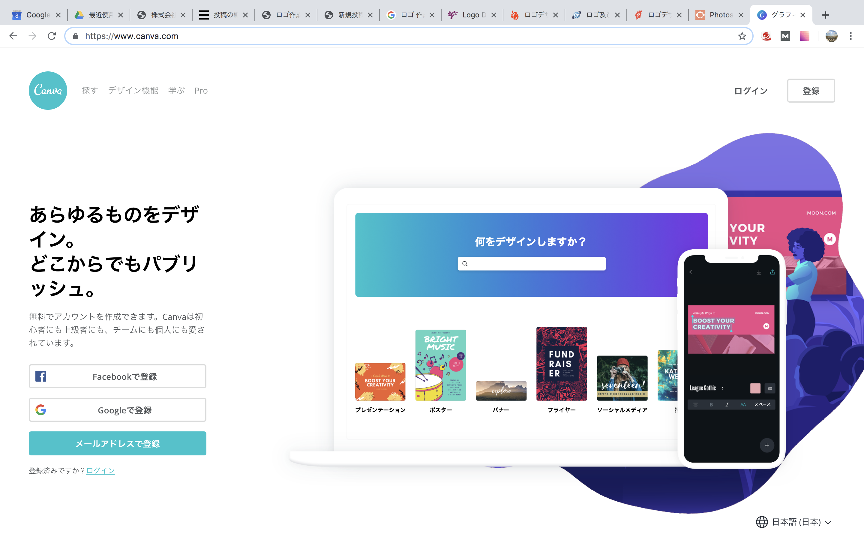 ロゴ制作ソフトのCanva