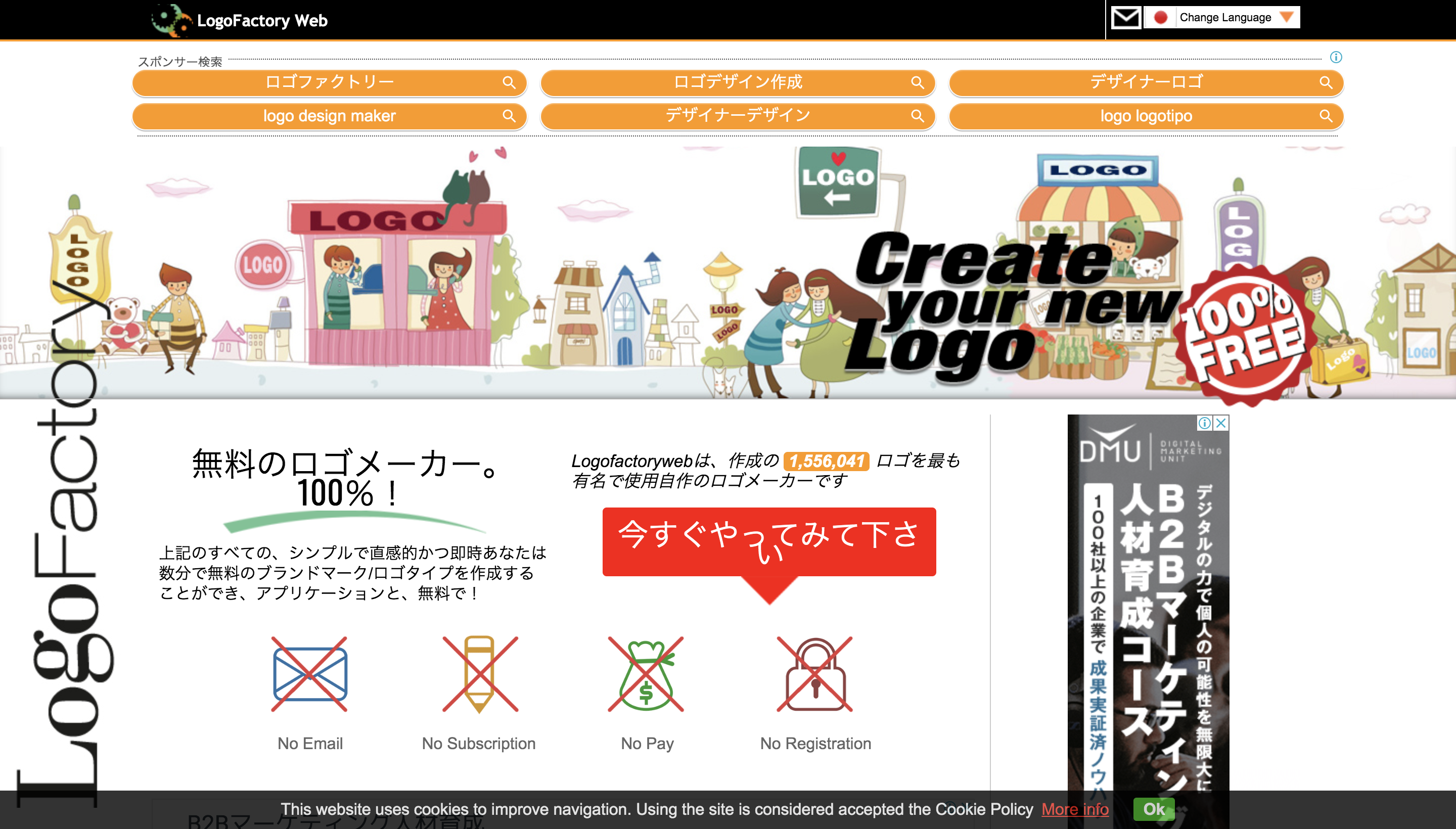 ロゴ制作ソフトのLogo Factory Web