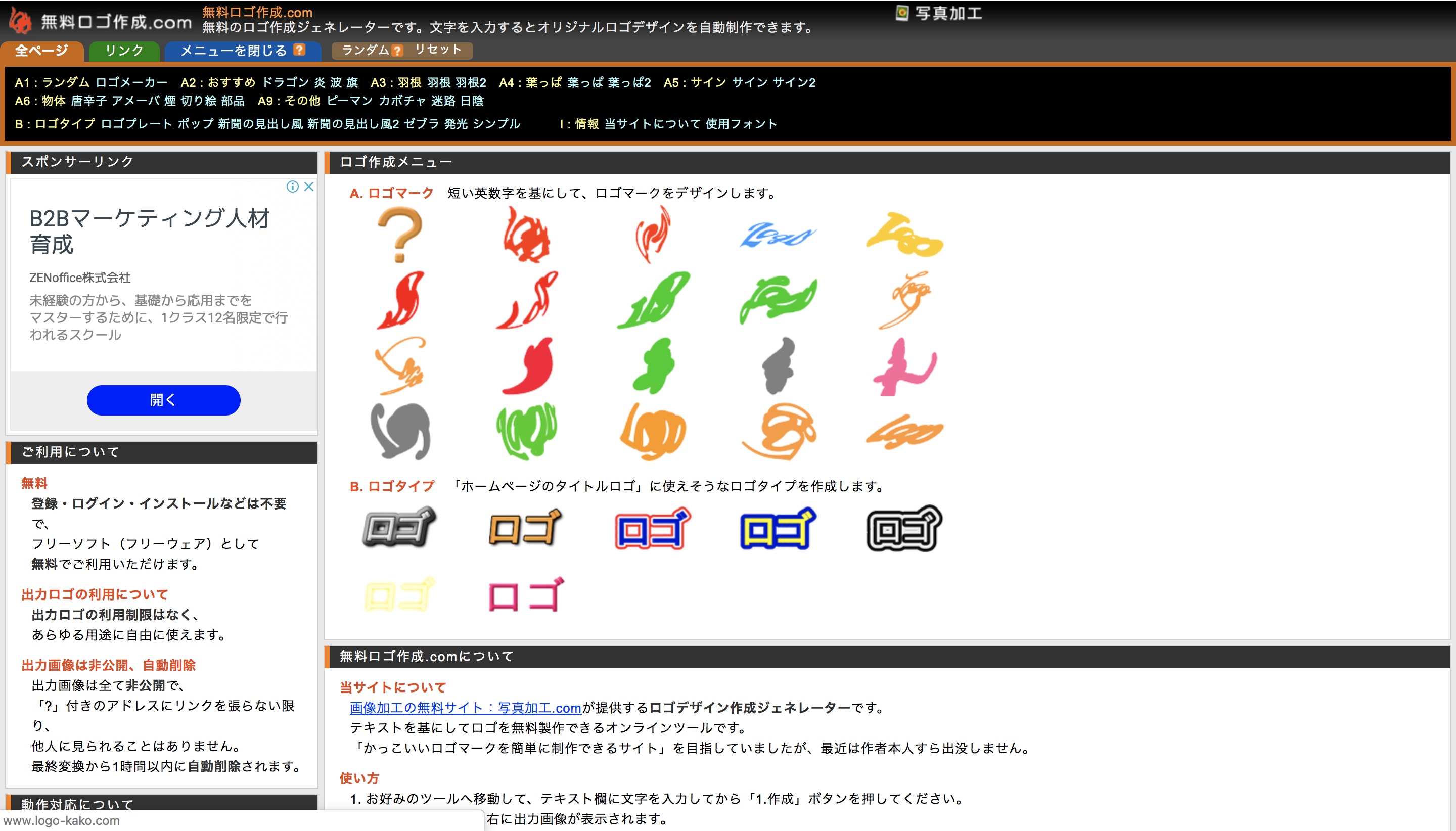 ロゴ制作ソフトの無料ロゴ作成.com